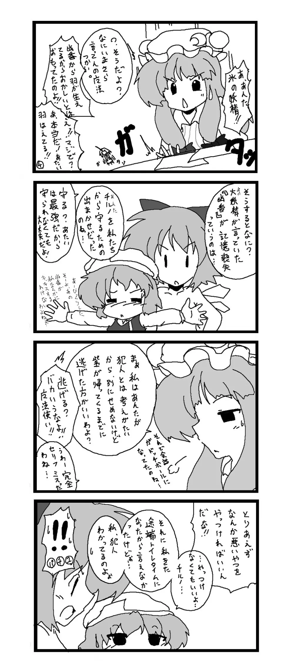 東方皮想天則 - page97