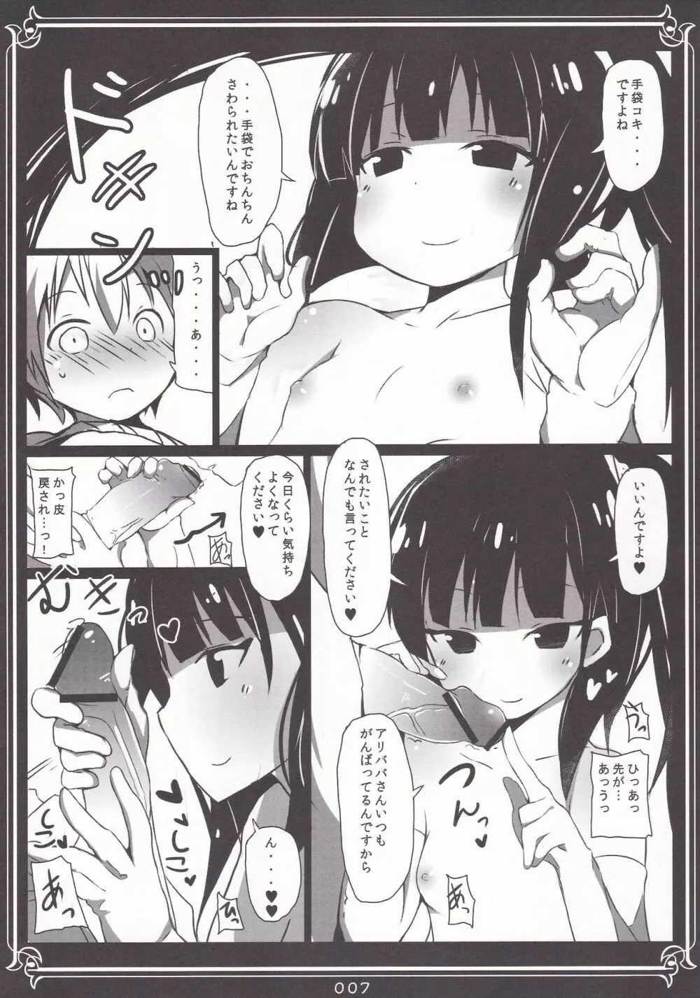 モルさんのいる風俗店 - page6