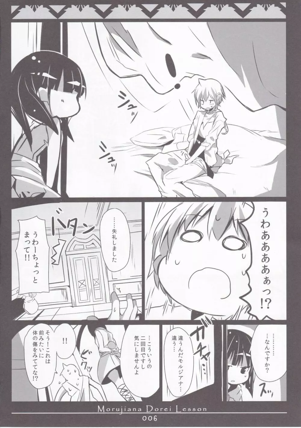 MORUJIANA DOREI LESSON -モルジアナに調教され隊- - page5