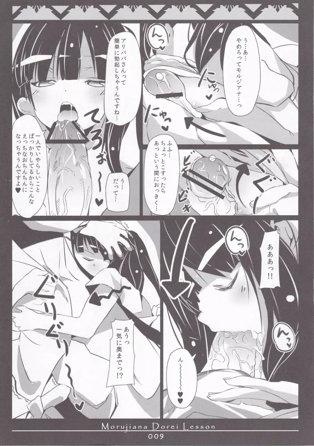 MORUJIANA DOREI LESSON -モルジアナに調教され隊- - page8