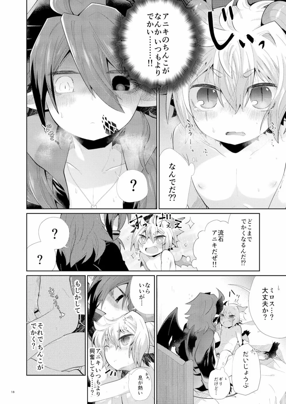 あくまでおしおき中 - page17