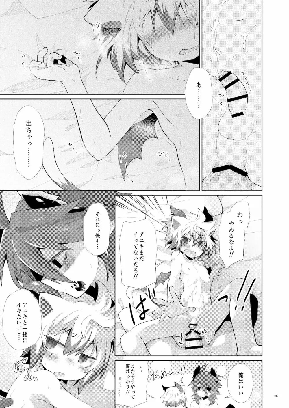 発情にゃんこはアニキに夢中 - page24