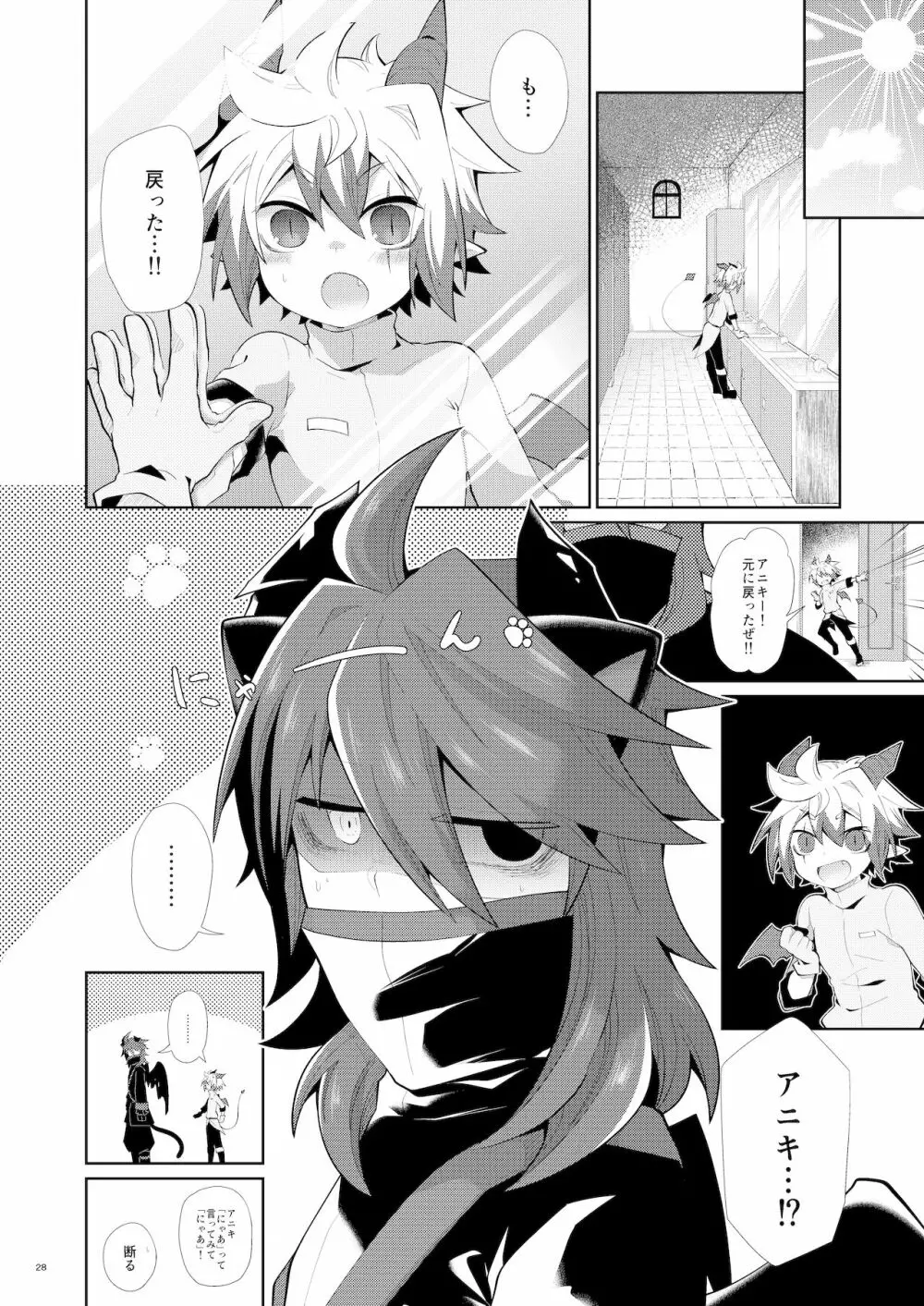 発情にゃんこはアニキに夢中 - page27