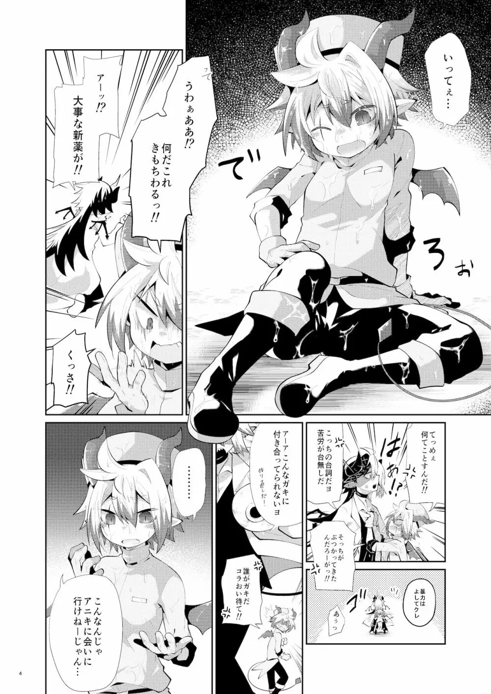 発情にゃんこはアニキに夢中 - page3