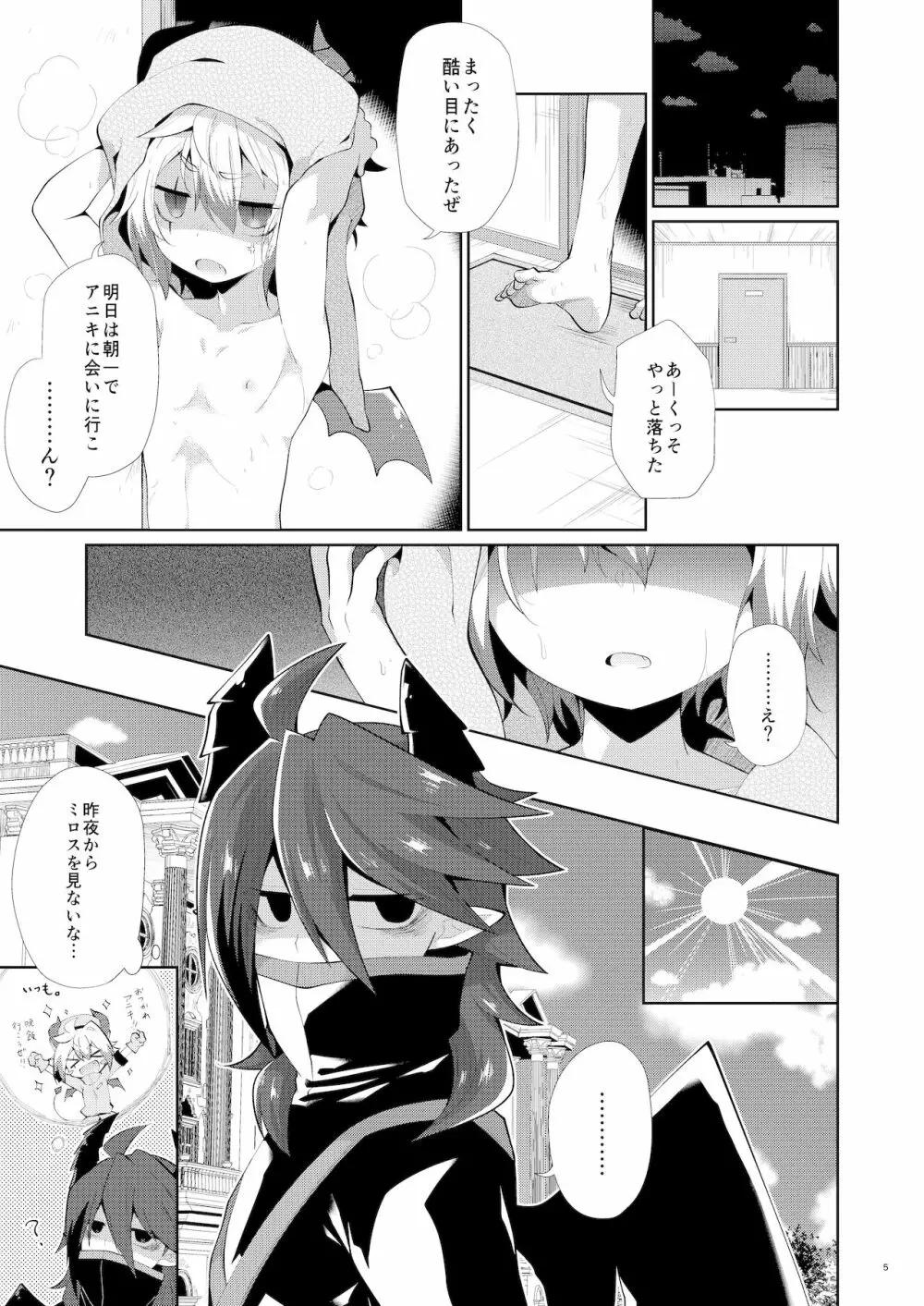 発情にゃんこはアニキに夢中 - page4