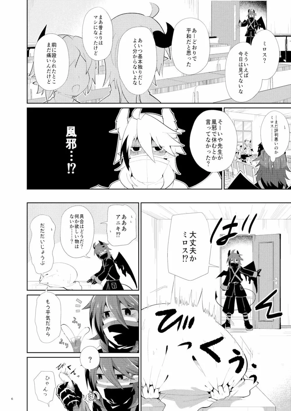 発情にゃんこはアニキに夢中 - page5