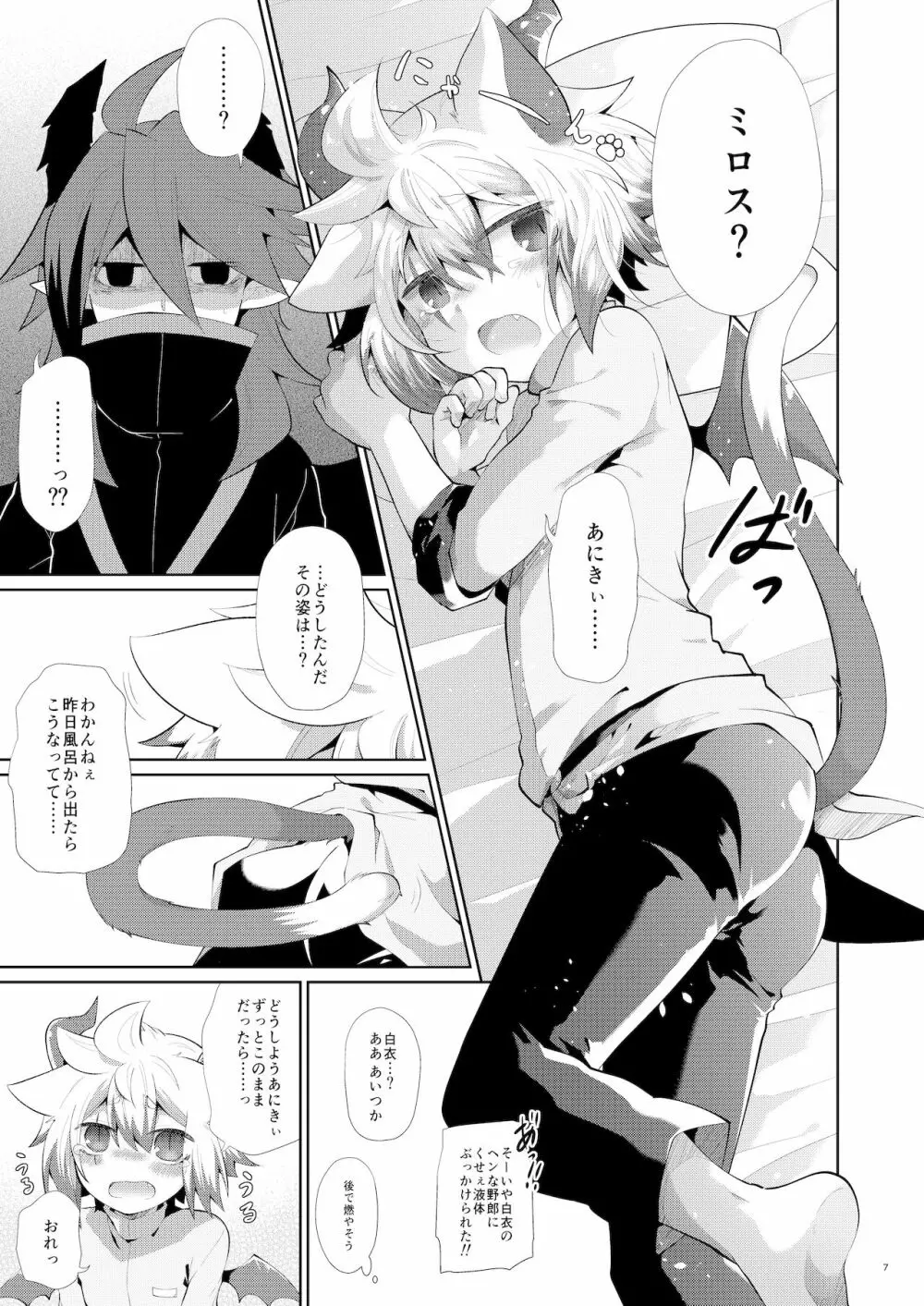 発情にゃんこはアニキに夢中 - page6