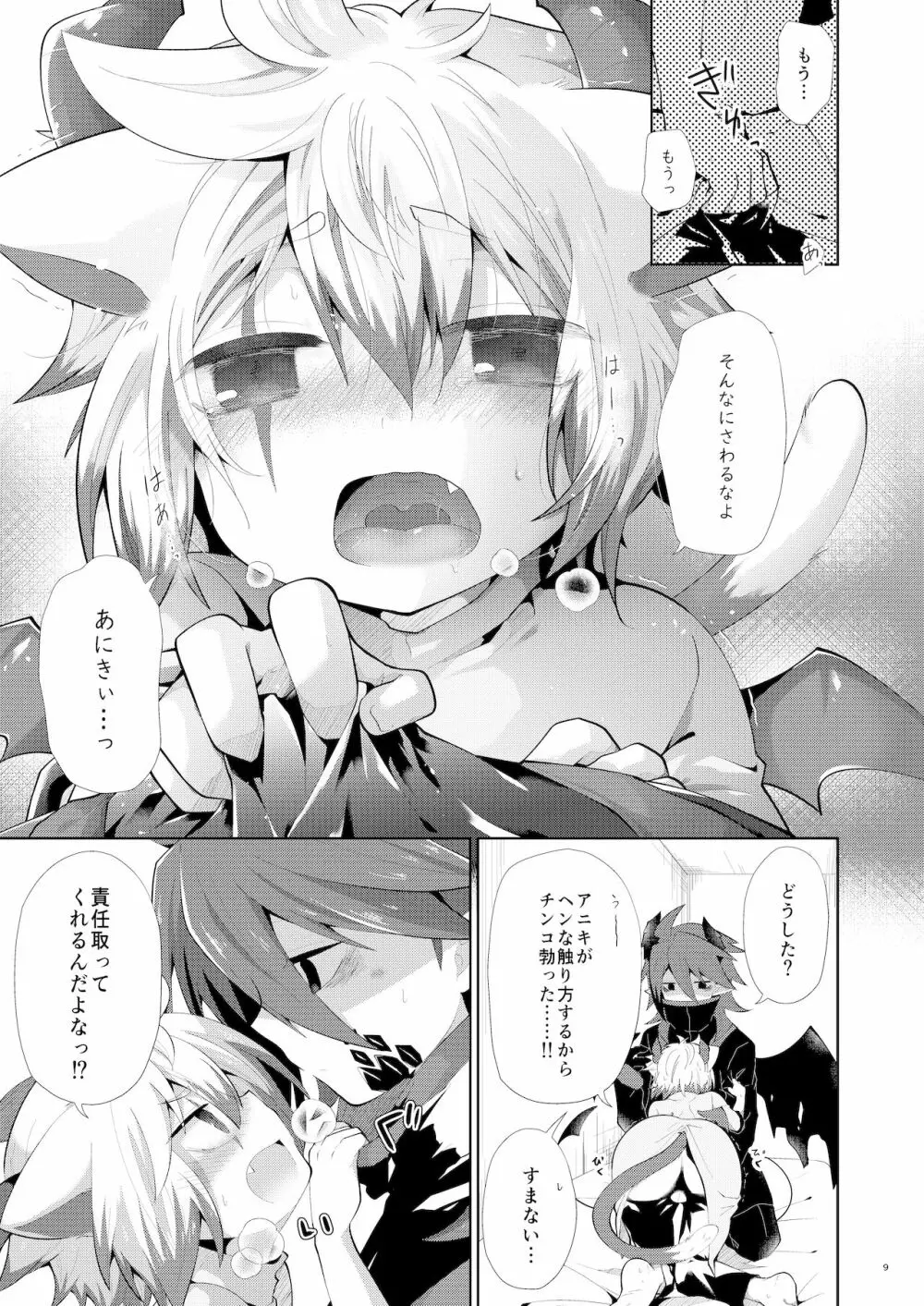 発情にゃんこはアニキに夢中 - page8