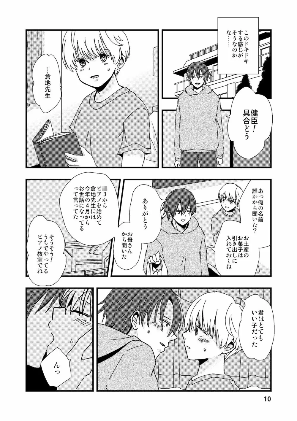 嘘と記憶とサブリミナル - page10