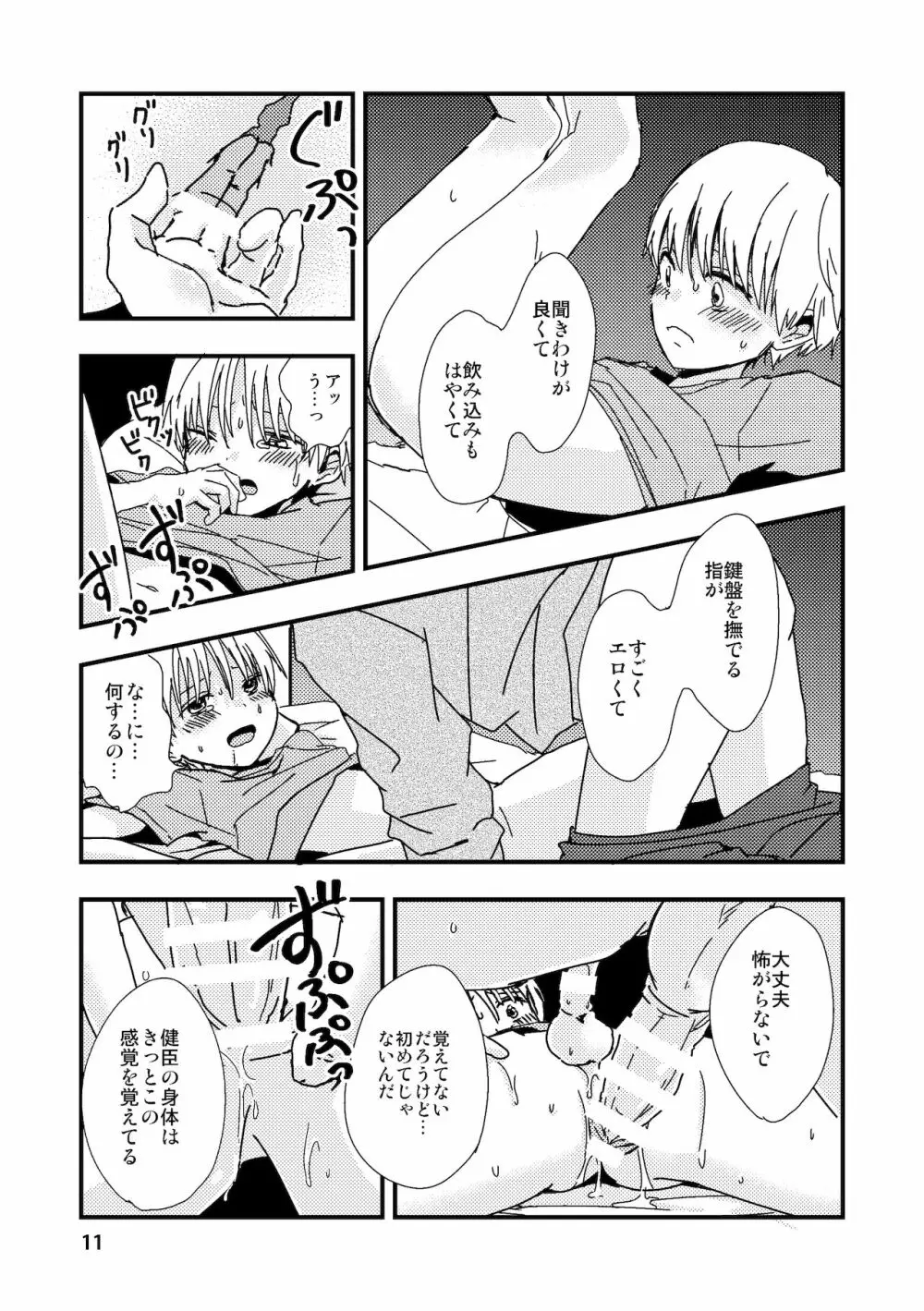 嘘と記憶とサブリミナル - page11