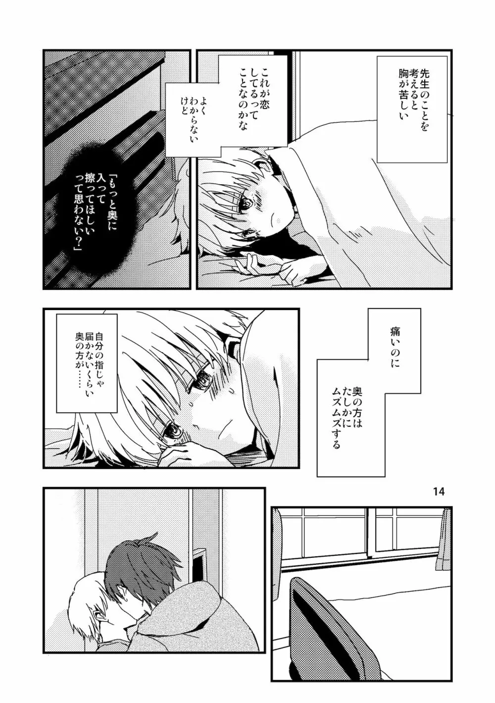 嘘と記憶とサブリミナル - page14