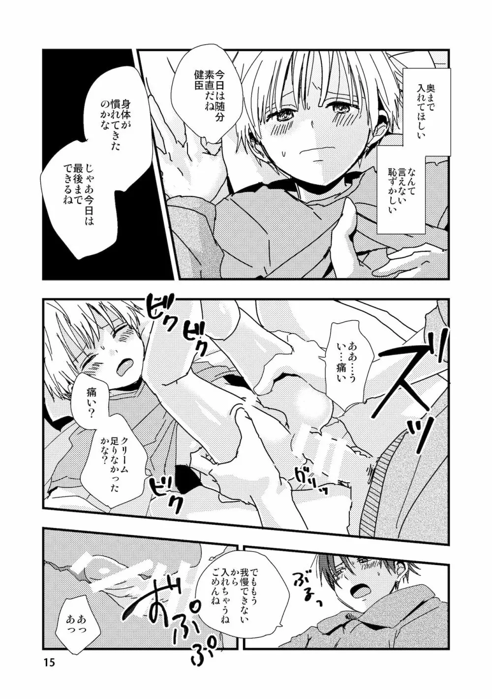 嘘と記憶とサブリミナル - page15