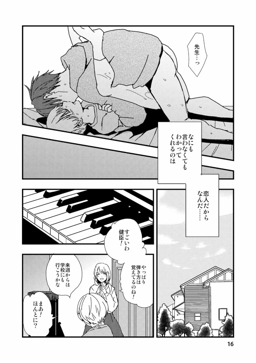 嘘と記憶とサブリミナル - page16