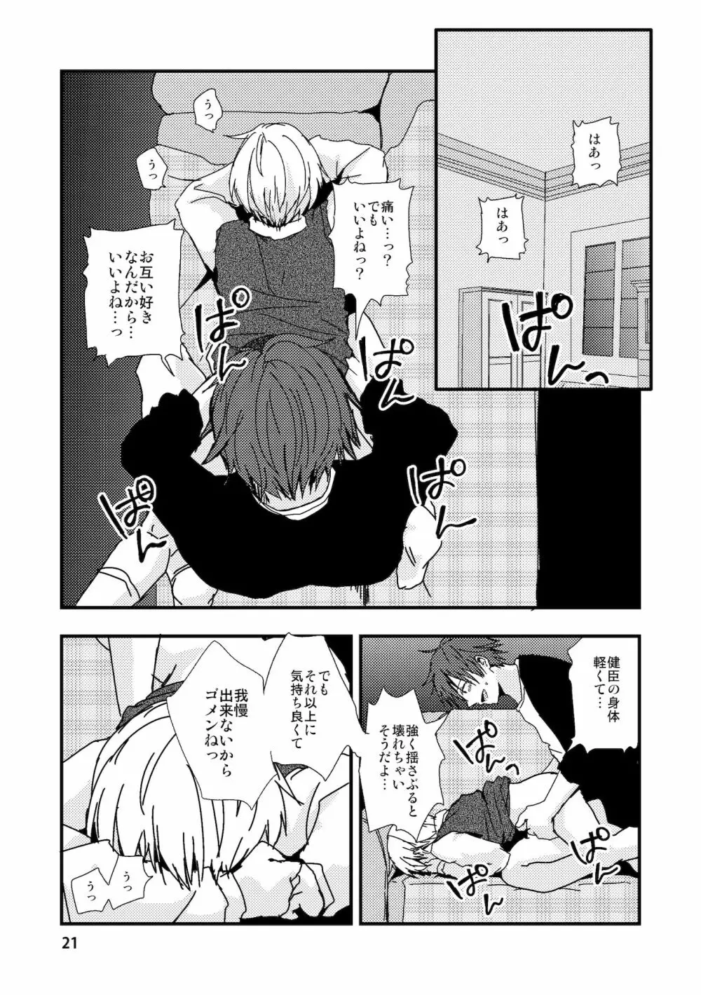 嘘と記憶とサブリミナル - page21