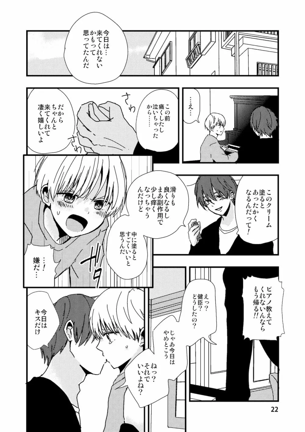 嘘と記憶とサブリミナル - page22