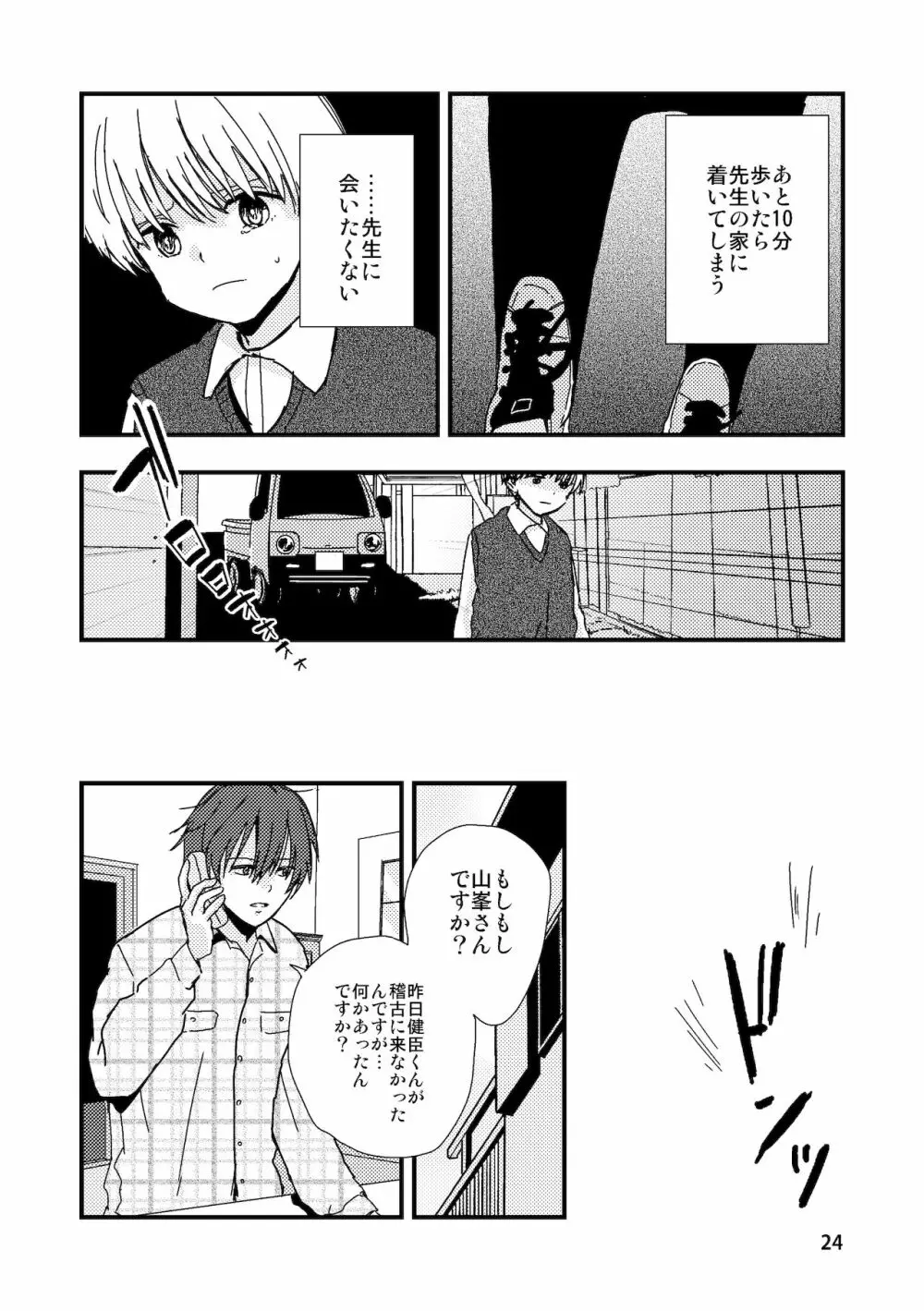 嘘と記憶とサブリミナル - page24