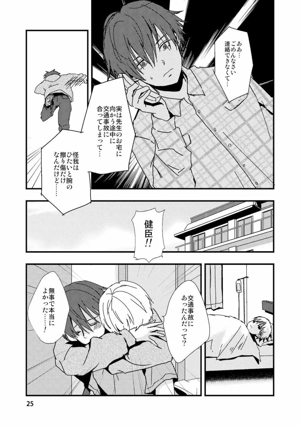 嘘と記憶とサブリミナル - page25