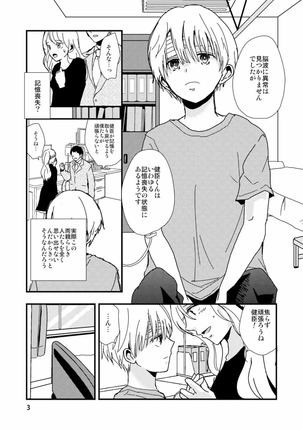 嘘と記憶とサブリミナル - page3