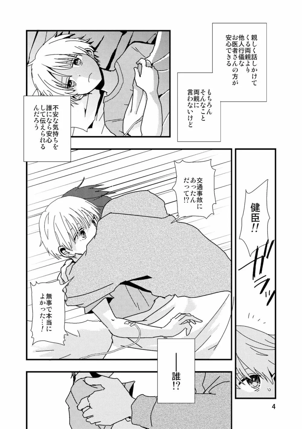 嘘と記憶とサブリミナル - page4