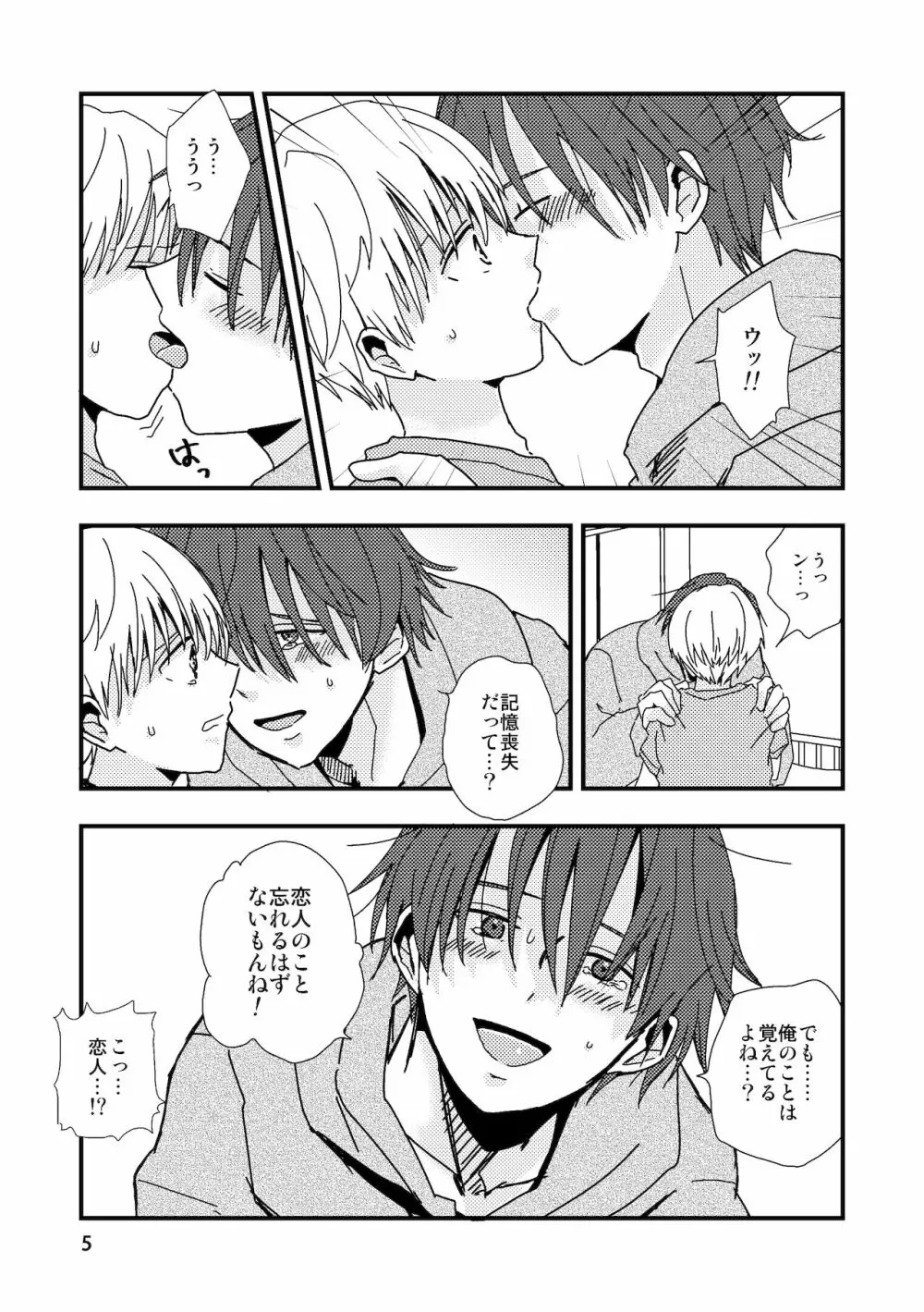 嘘と記憶とサブリミナル - page5