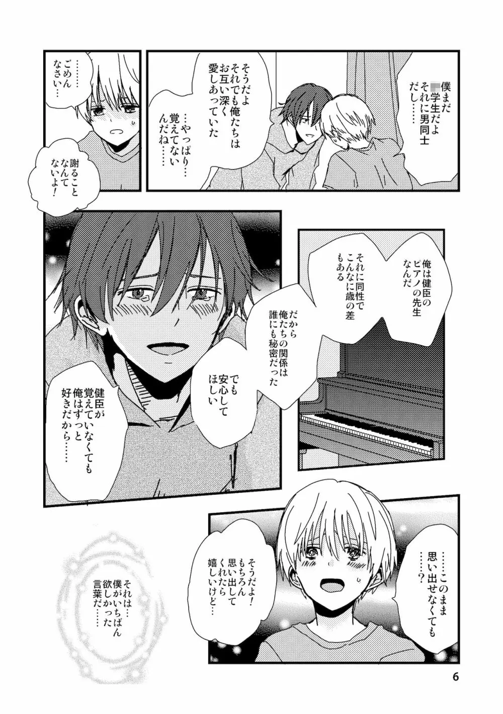 嘘と記憶とサブリミナル - page6