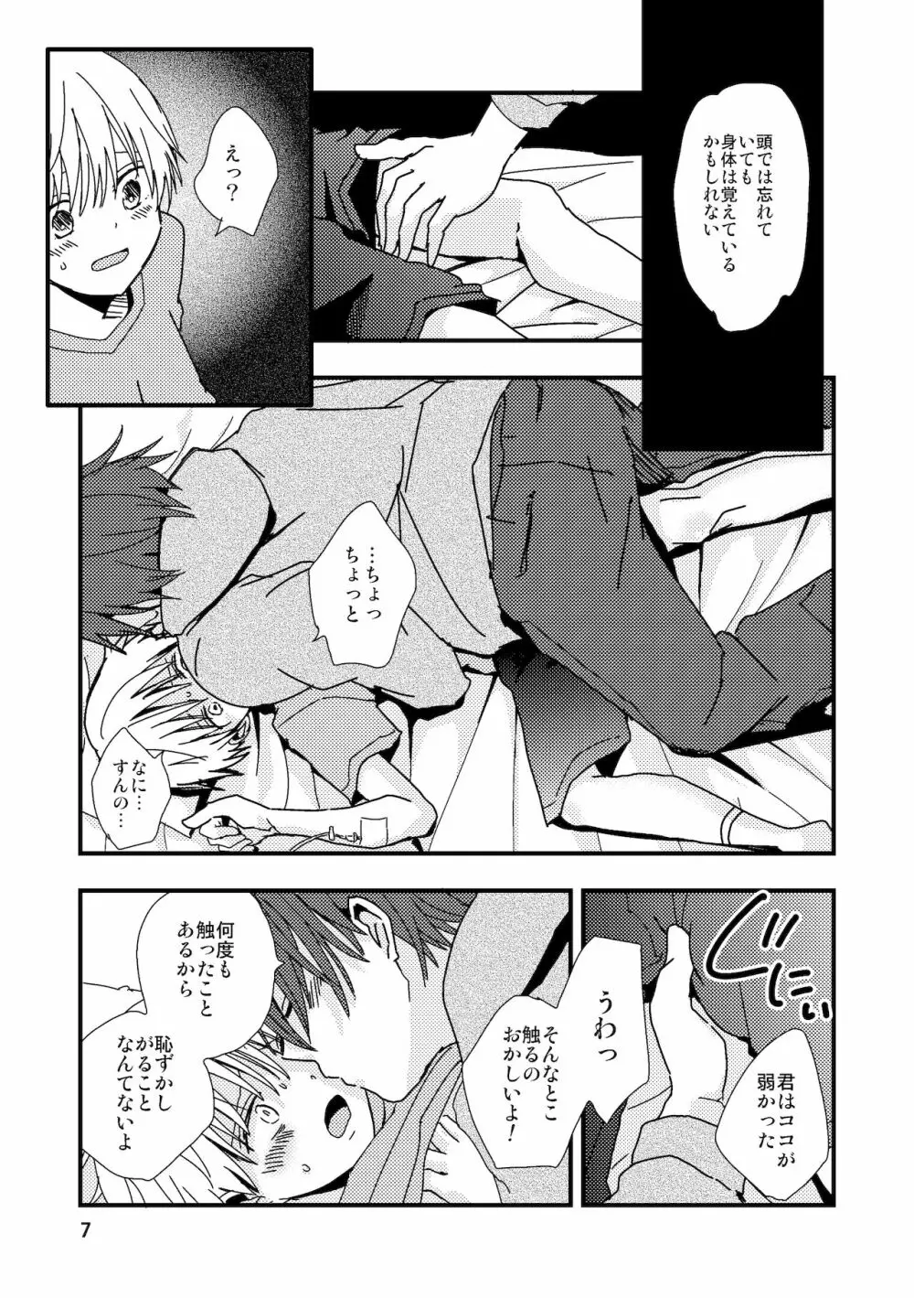 嘘と記憶とサブリミナル - page7