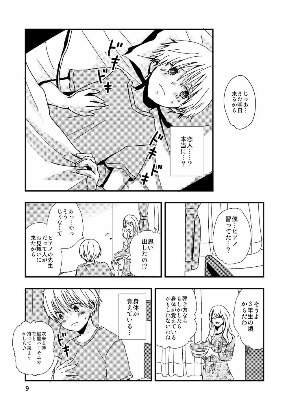 嘘と記憶とサブリミナル - page9