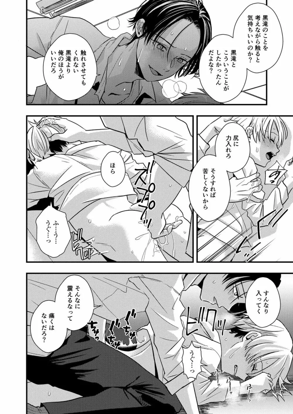 サディスト教師の目醒め【R18版】 - page12