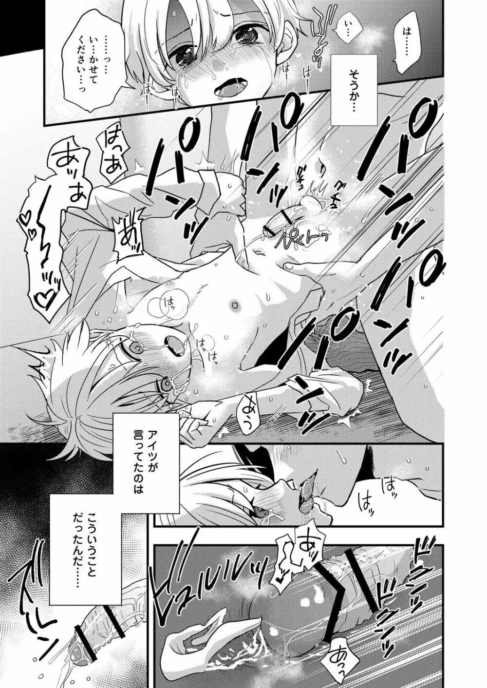 サディスト教師の目醒め【R18版】 - page17