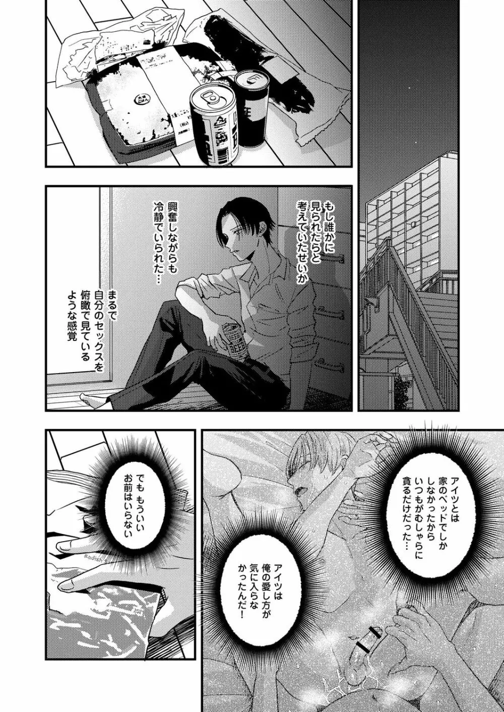 サディスト教師の目醒め【R18版】 - page18