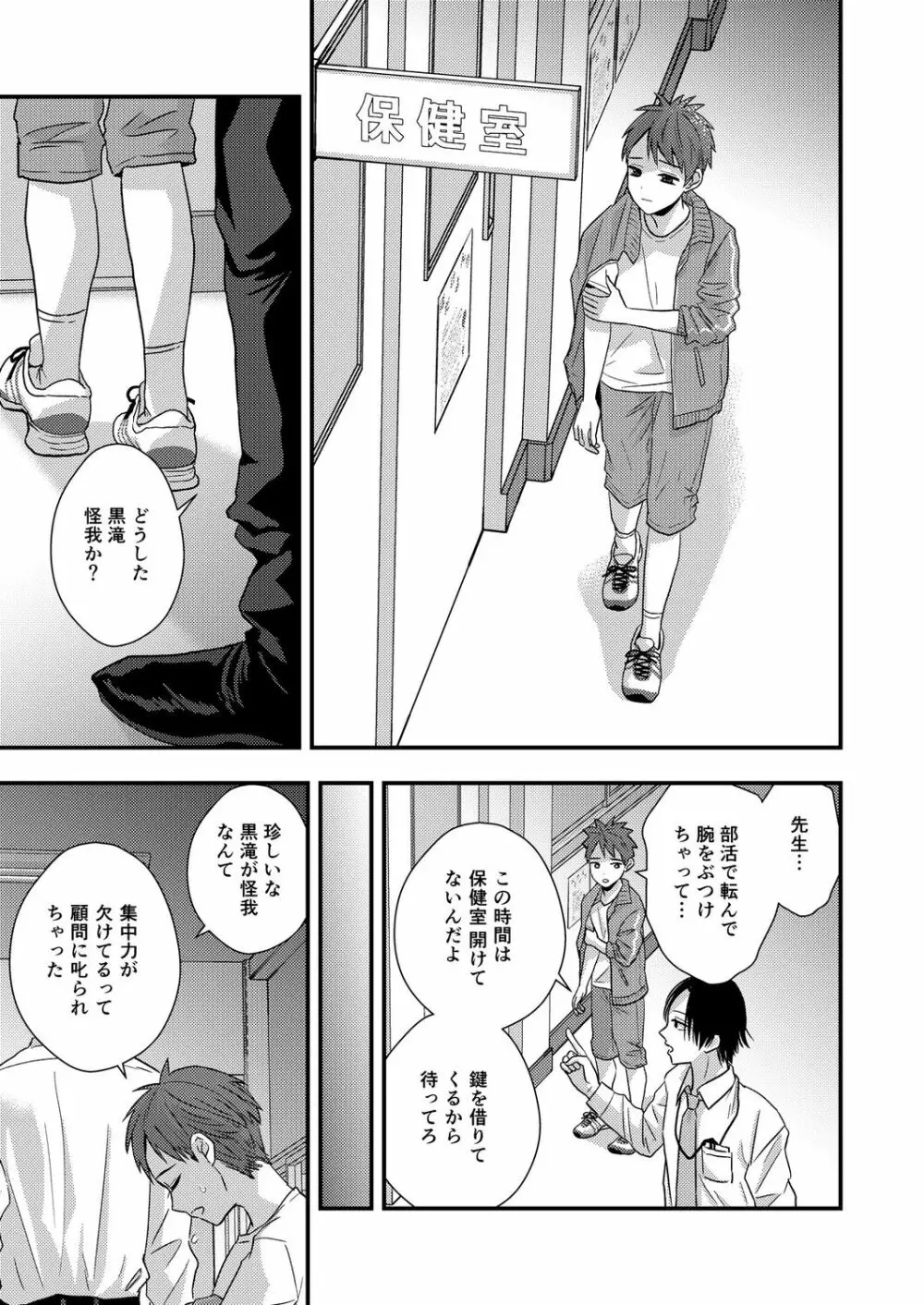 サディスト教師の目醒め【R18版】 - page21