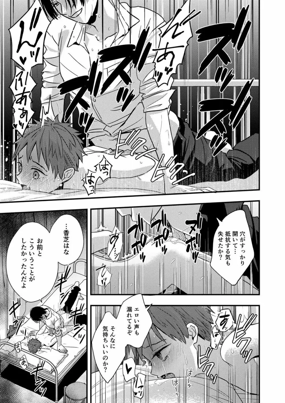 サディスト教師の目醒め【R18版】 - page27