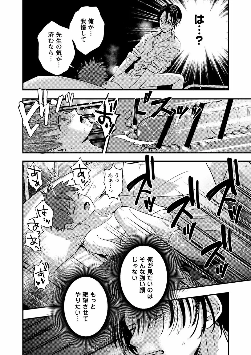 サディスト教師の目醒め【R18版】 - page30