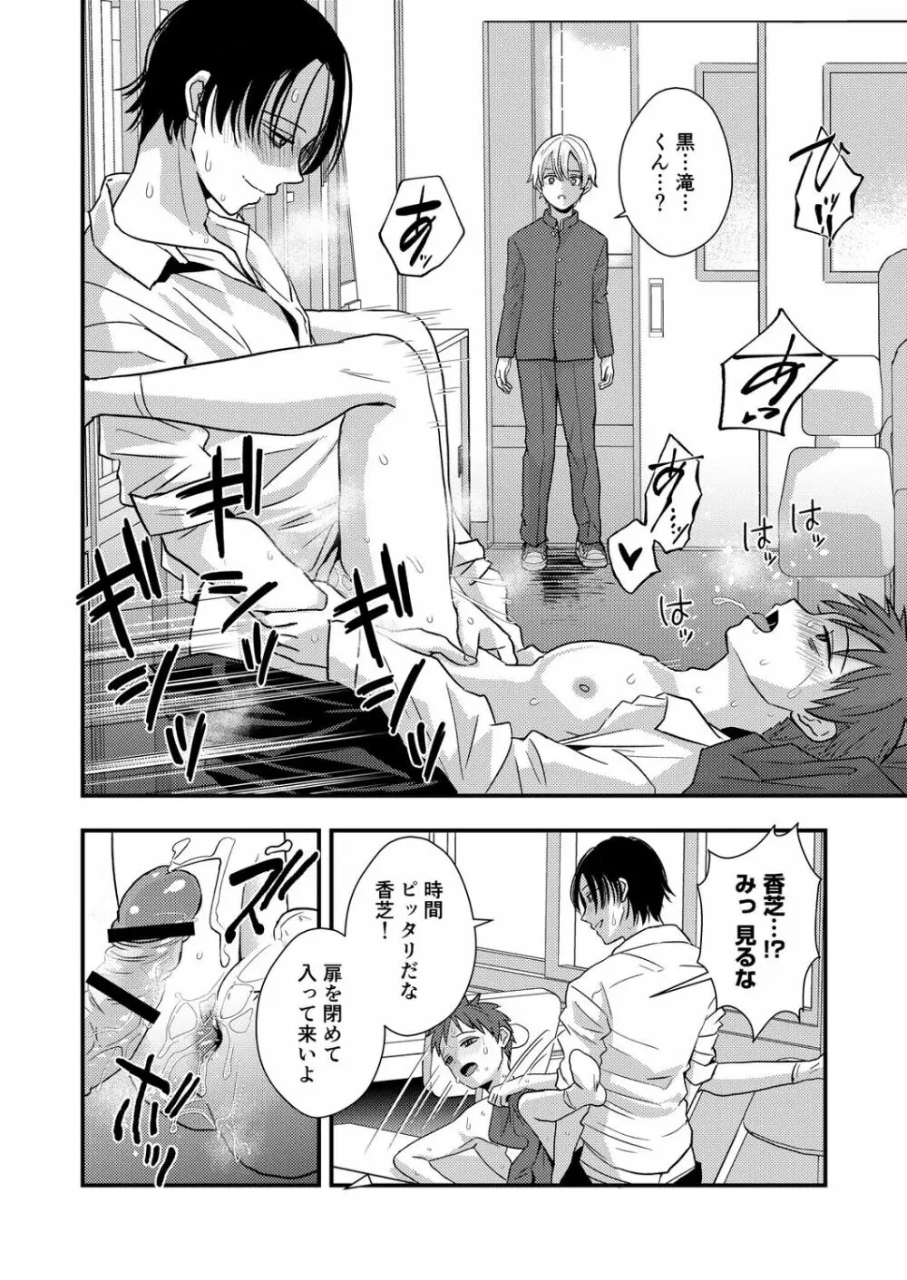 サディスト教師の目醒め【R18版】 - page32