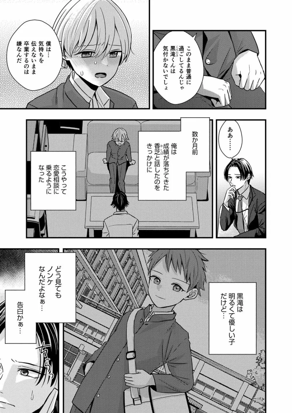 サディスト教師の目醒め【R18版】 - page5