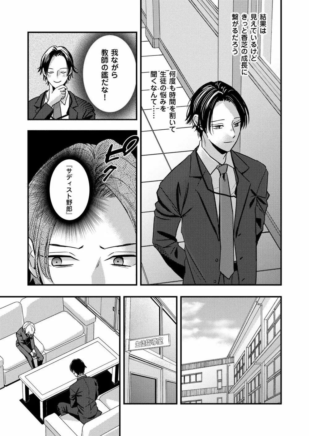 サディスト教師の目醒め【R18版】 - page7