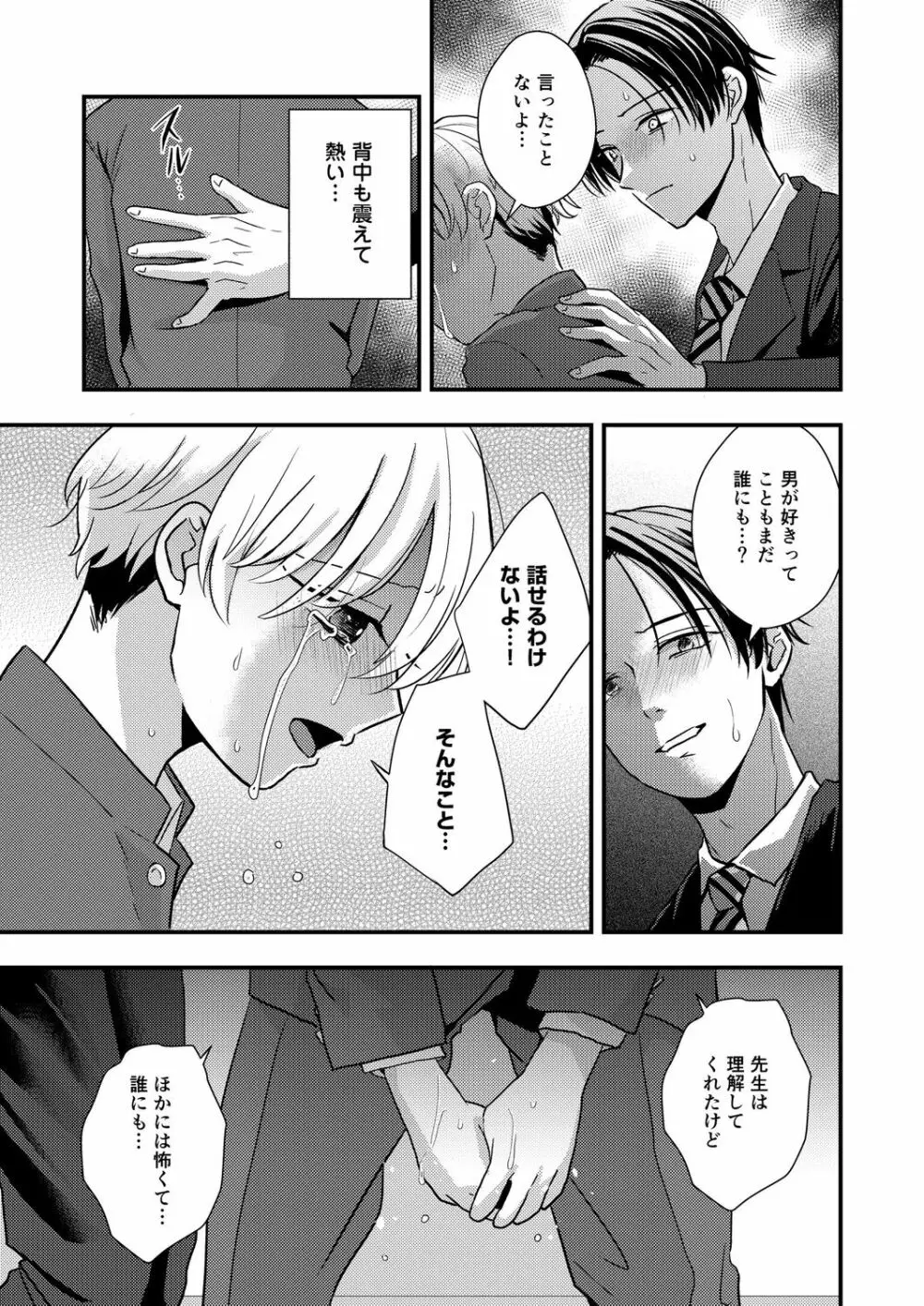 サディスト教師の目醒め【R18版】 - page9