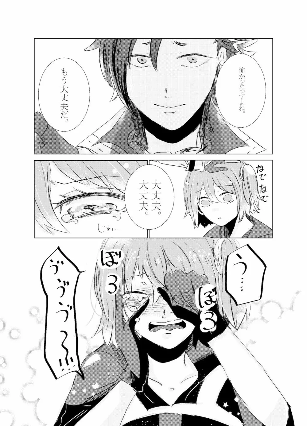 Hifumi (Hifumi) [Hitori ansoro] rēzondētoru wa koko ni arite [man guda ♀] [zenpen] (fate grand order ) - page13