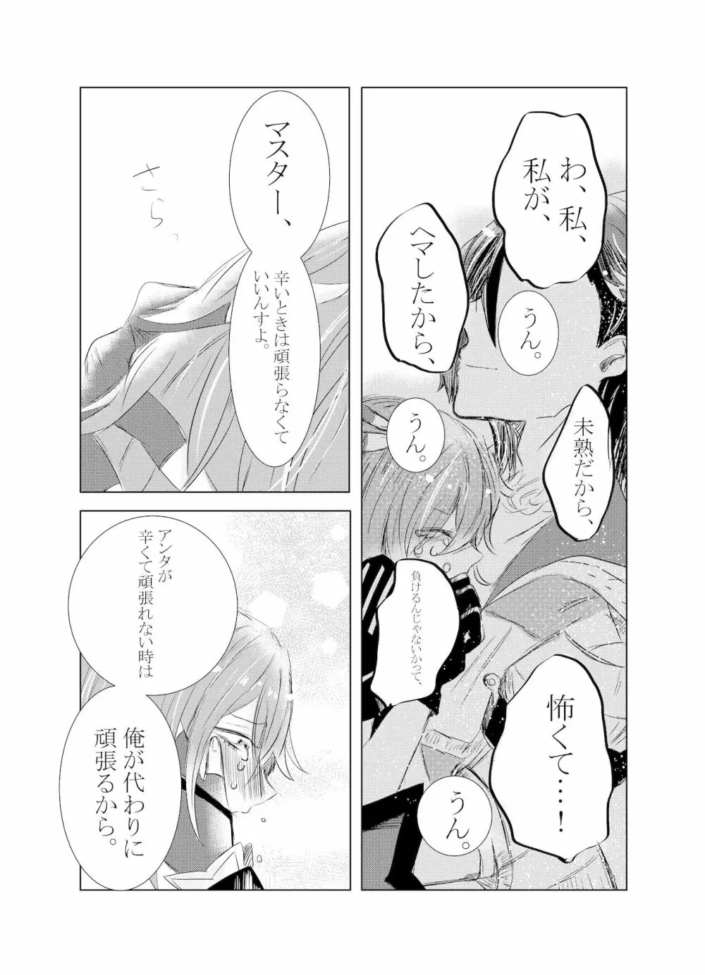 Hifumi (Hifumi) [Hitori ansoro] rēzondētoru wa koko ni arite [man guda ♀] [zenpen] (fate grand order ) - page14