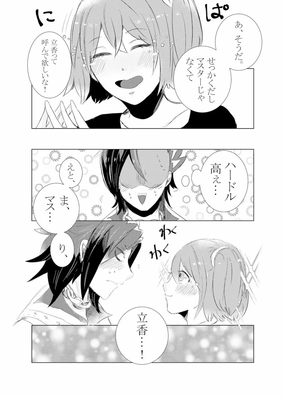 Hifumi (Hifumi) [Hitori ansoro] rēzondētoru wa koko ni arite [man guda ♀] [zenpen] (fate grand order ) - page30