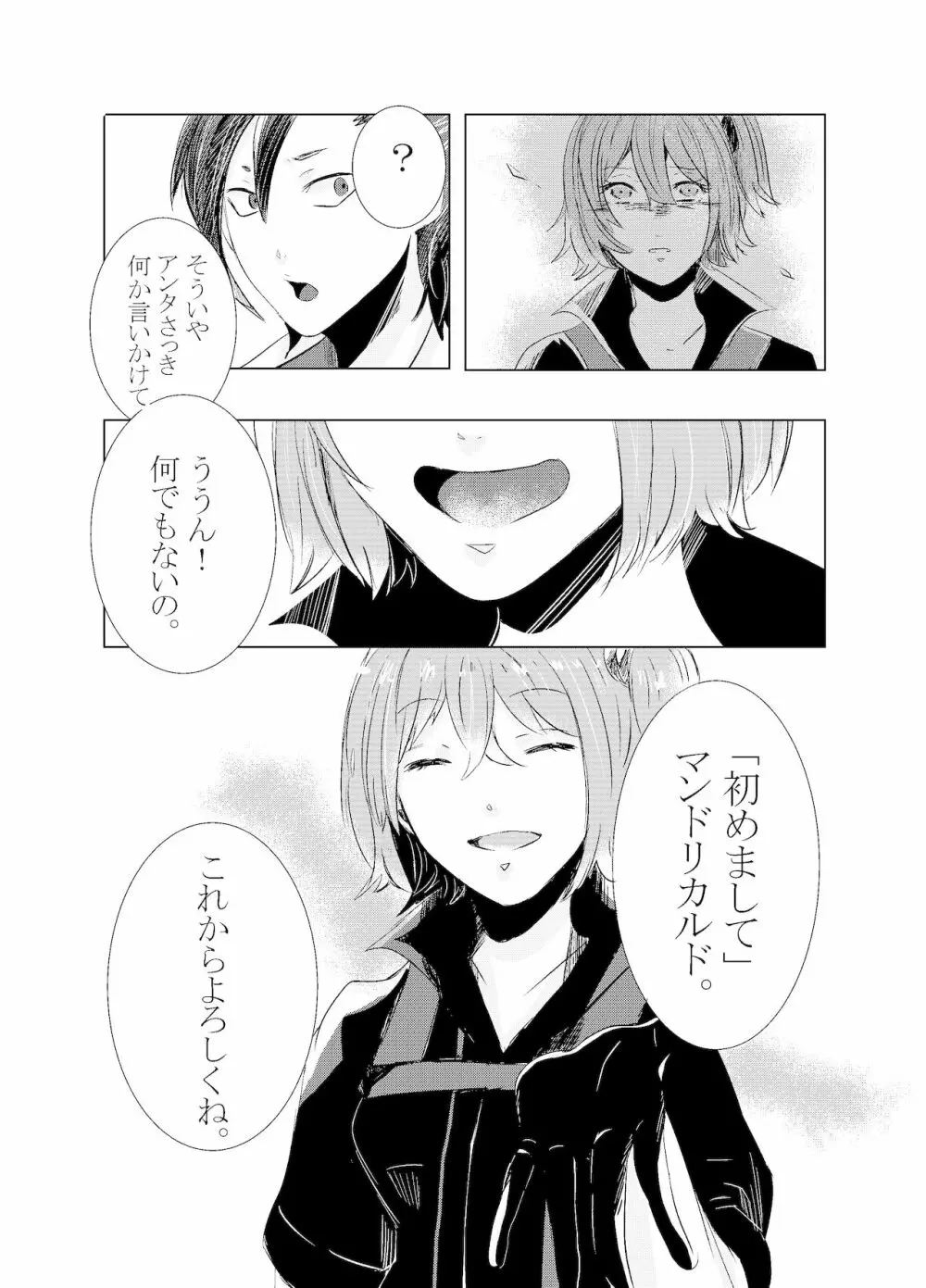 Hifumi (Hifumi) [Hitori ansoro] rēzondētoru wa koko ni arite [man guda ♀] [zenpen] (fate grand order ) - page4