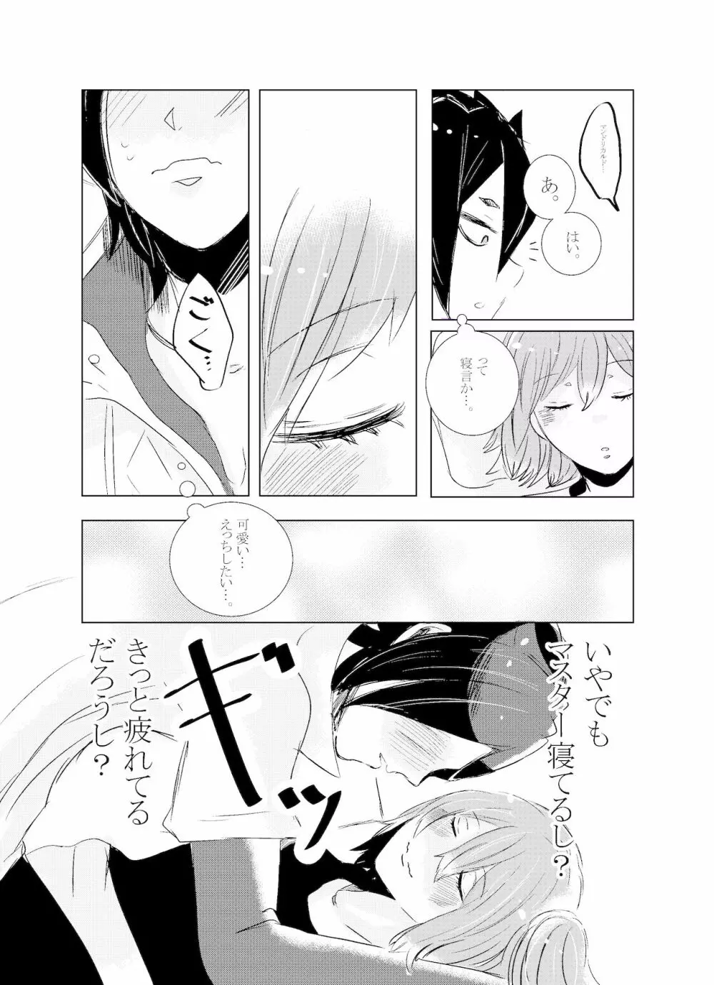 Hifumi (Hifumi) [Hitori ansoro] rēzondētoru wa koko ni arite [man guda ♀] [zenpen] (fate grand order ) - page70