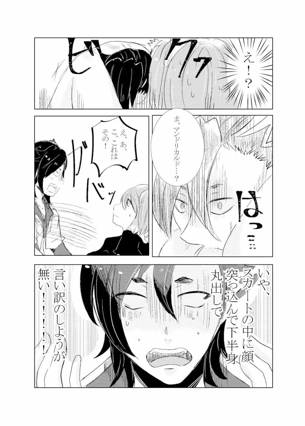 Hifumi (Hifumi) [Hitori ansoro] rēzondētoru wa koko ni arite [man guda ♀] [zenpen] (fate grand order ) - page72