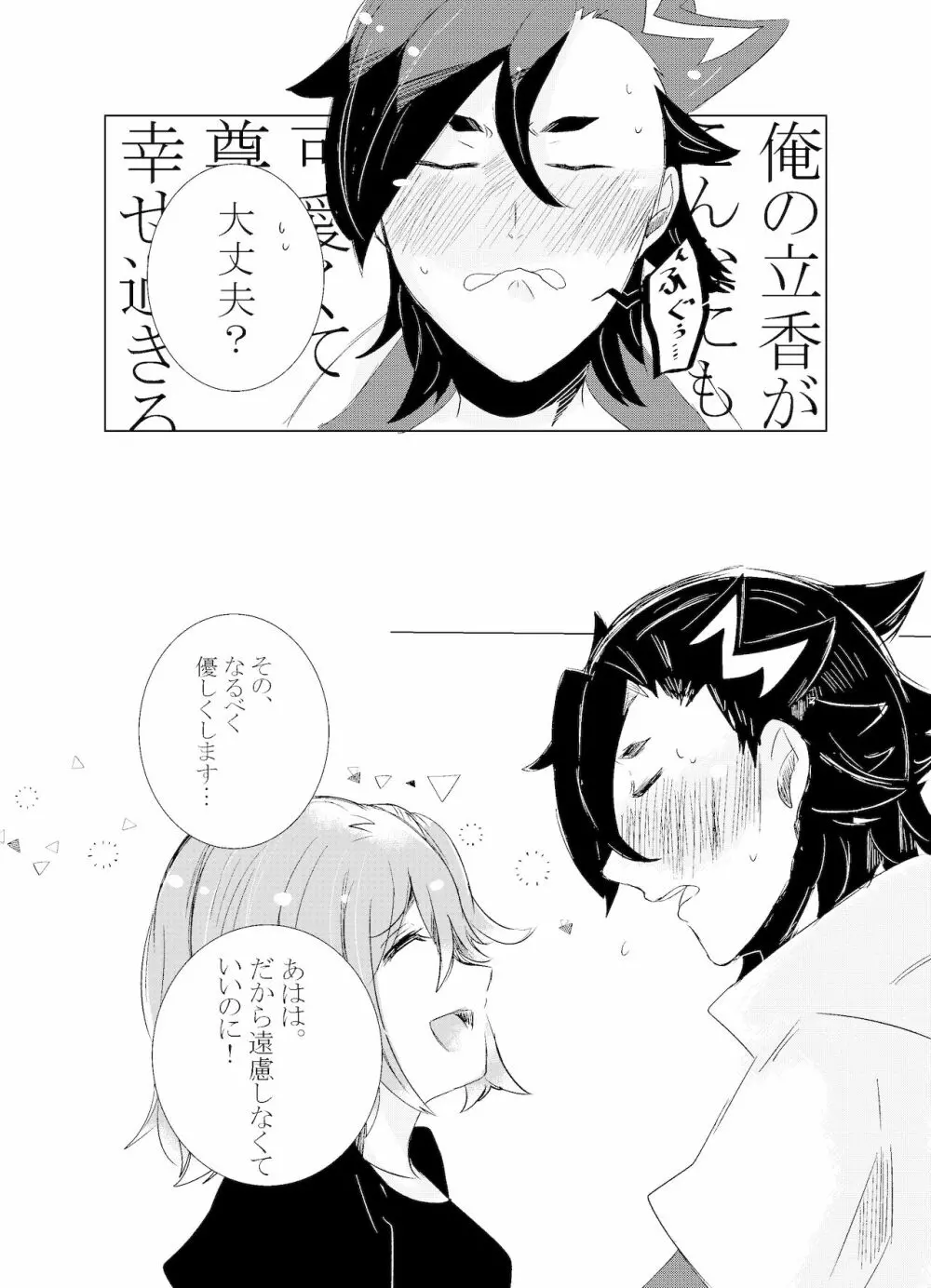 Hifumi (Hifumi) [Hitori ansoro] rēzondētoru wa koko ni arite [man guda ♀] [zenpen] (fate grand order ) - page74