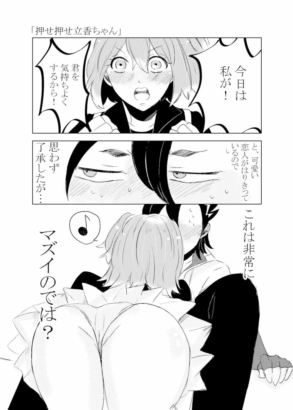 Hifumi (Hifumi) [Hitori ansoro] rēzondētoru wa koko ni arite [man guda ♀] [zenpen] (fate grand order ) - page75