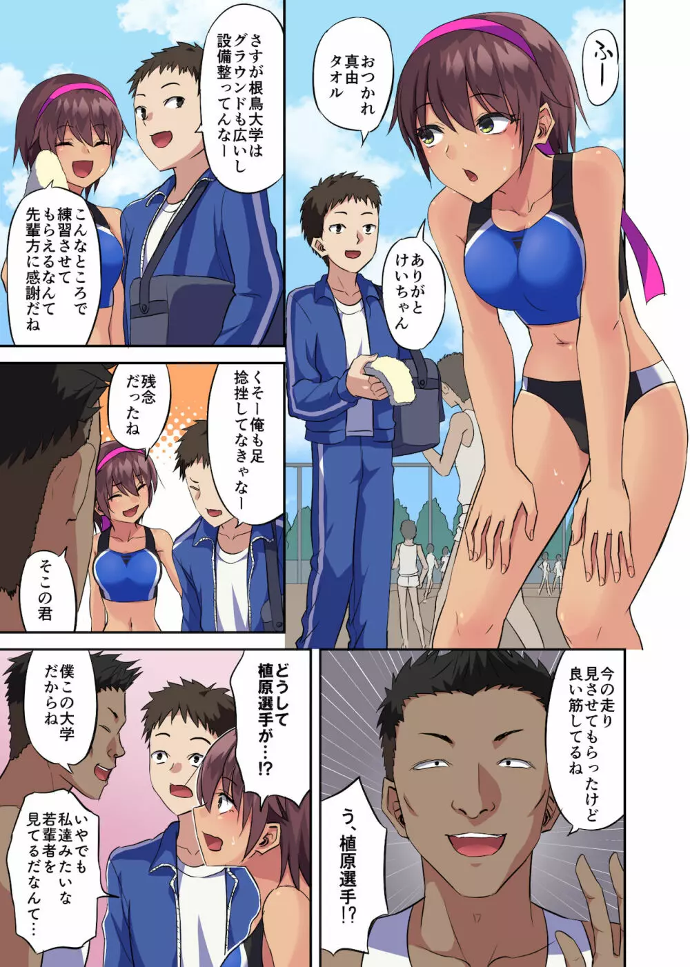 幼馴染の陸上部女子が寝取られた話 - page2