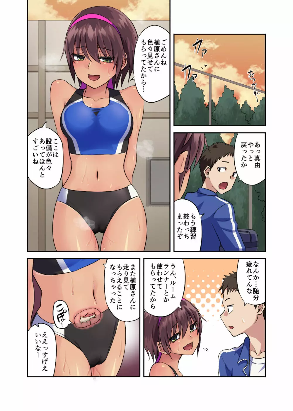 幼馴染の陸上部女子が寝取られた話 - page23