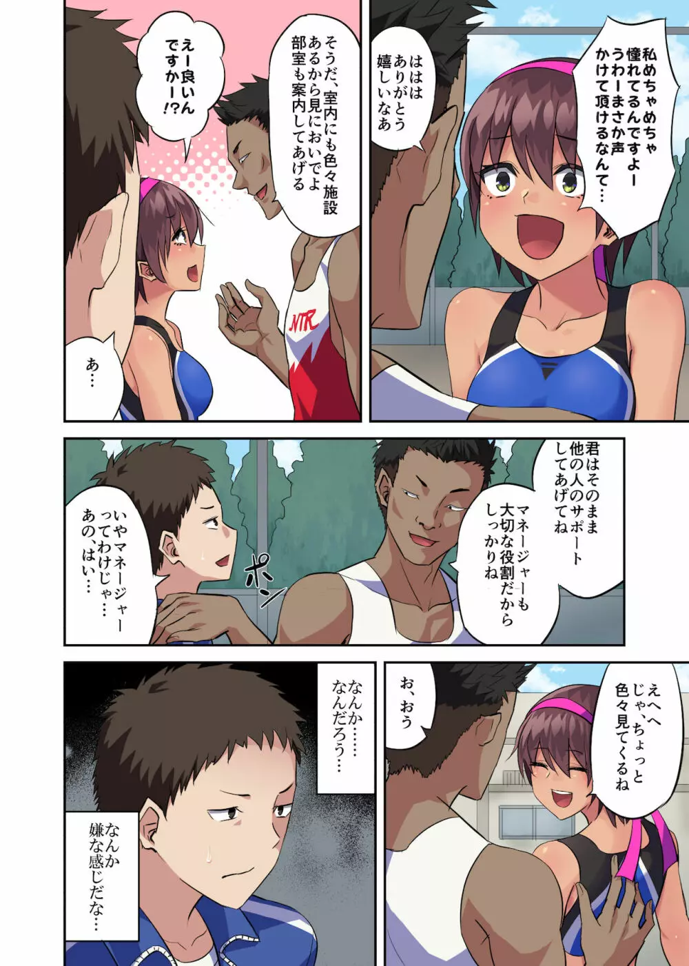 幼馴染の陸上部女子が寝取られた話 - page3