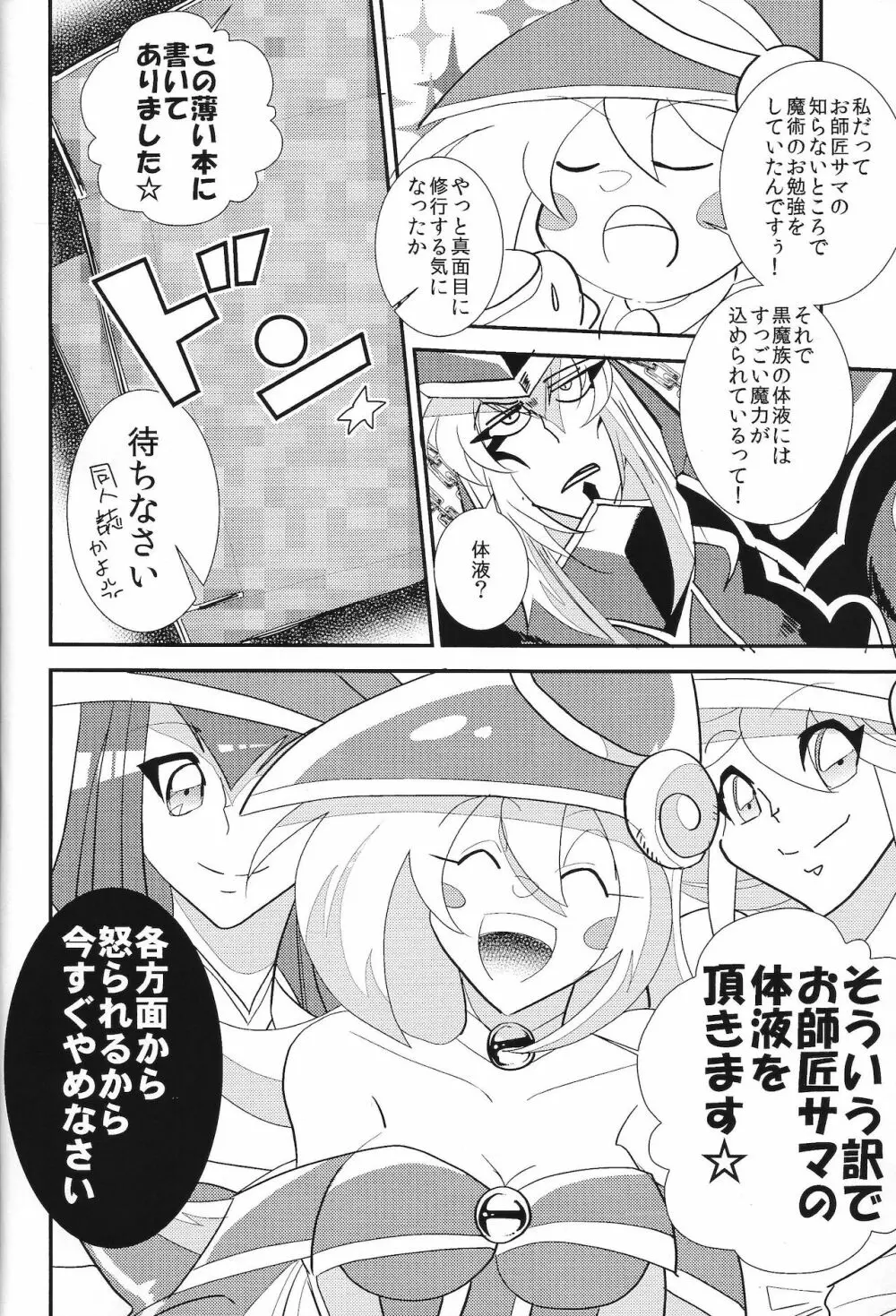 お師匠サマゴメンナサイ - page3