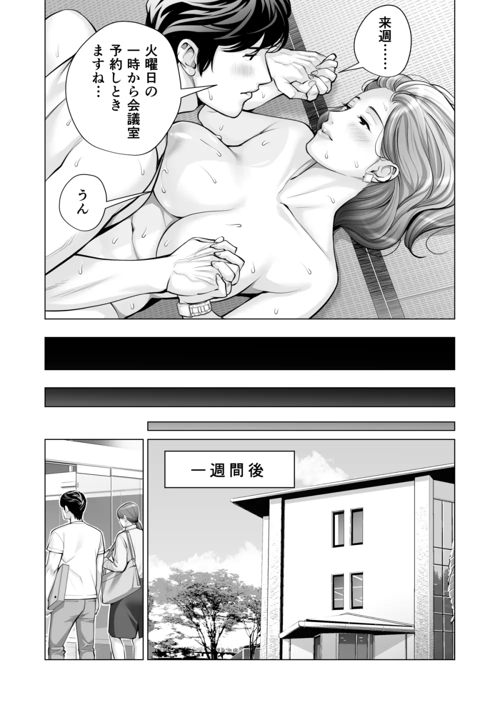 自治会の人妻はとてもHでした。2 地区センター職員 中原恵子編 - page10